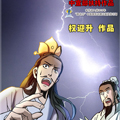 传奇中国 传奇中国
