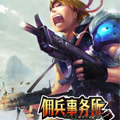 佣兵事务所 佣兵事务所